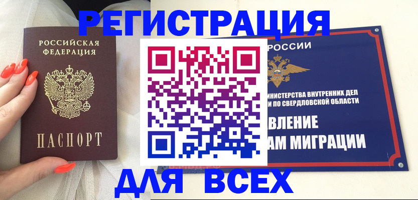 прописка иностранных граждан в Знаменске