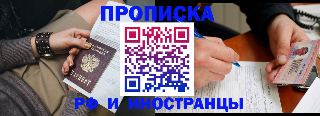 прописка гарантия в Знаменске