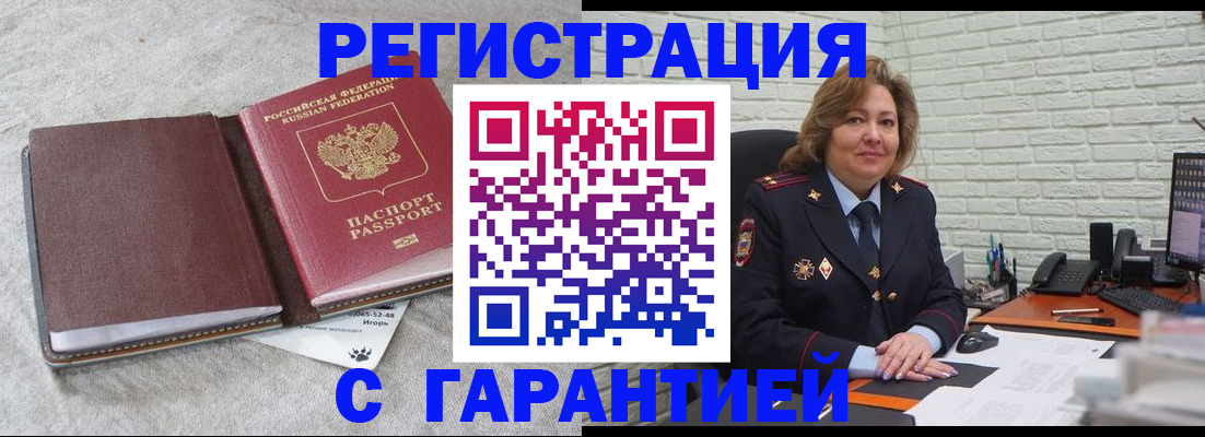временная регистрация надежно в Знаменске