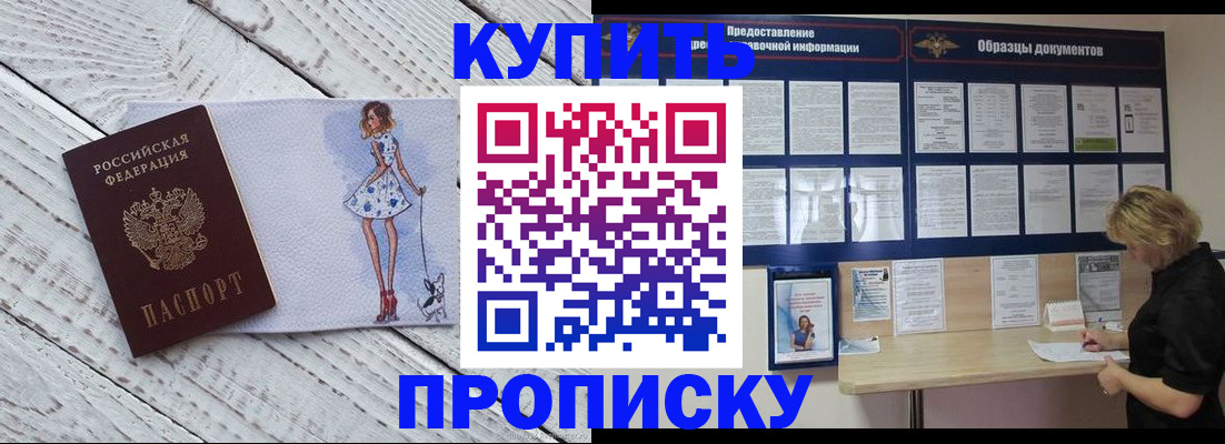 прописка от собственника в Знаменске