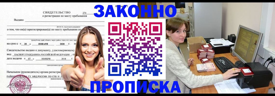 временная регистрация для школы в Знаменске